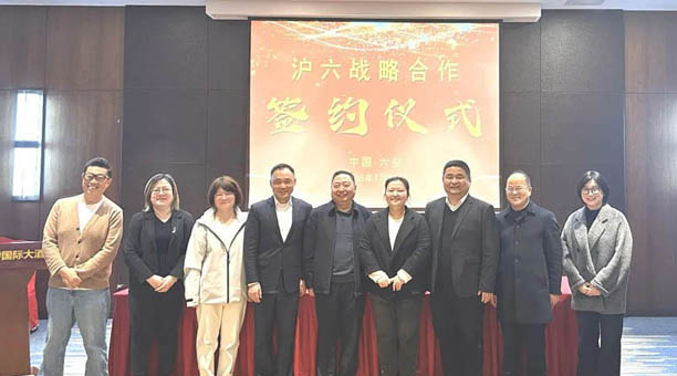 沪六合作签约仪式圆满举行 两地国企携手擘画区域协同发展新蓝图